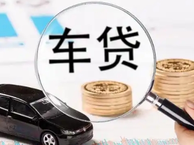 广饶车辆抵押贷款什么情况会被认定为是违规?