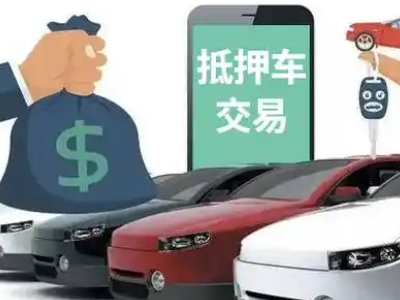 广饶汽车抵押贷款通过率高